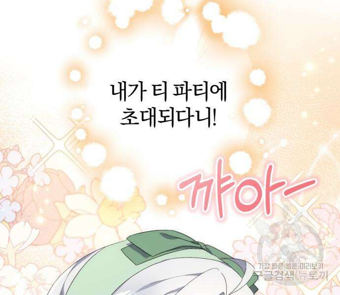 숲속에서 공작이 주운 것은 33화 72