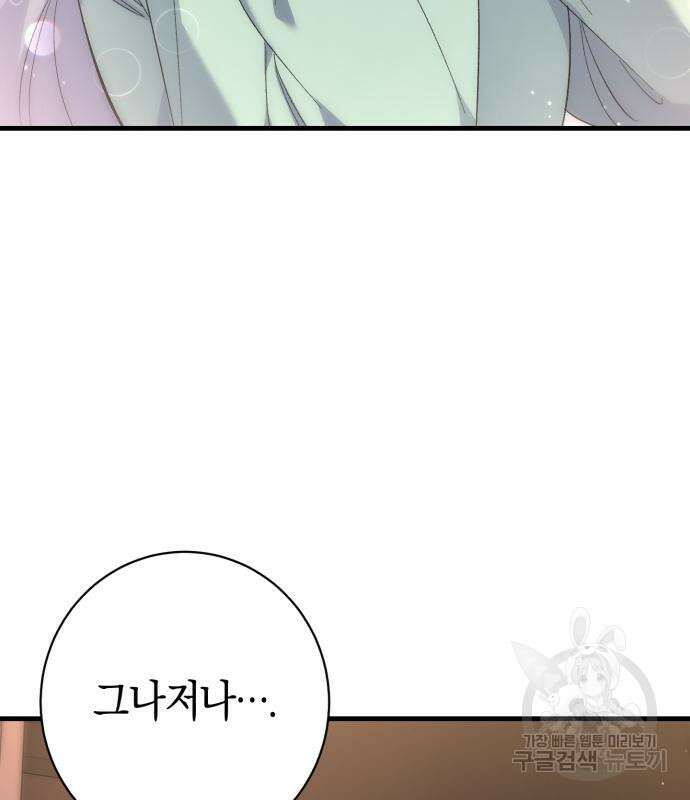 숲속에서 공작이 주운 것은 33화 74