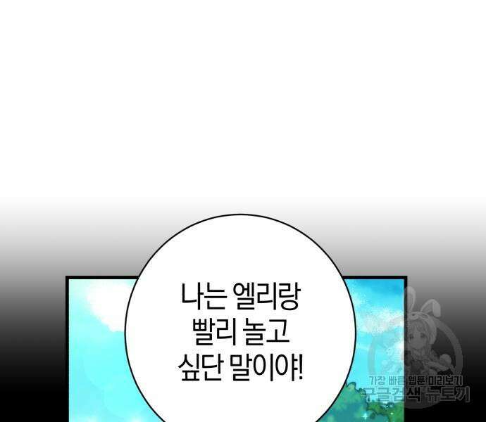 숲속에서 공작이 주운 것은 33화 76