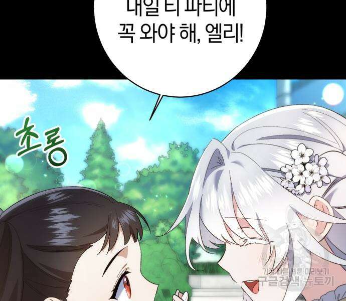 숲속에서 공작이 주운 것은 33화 79