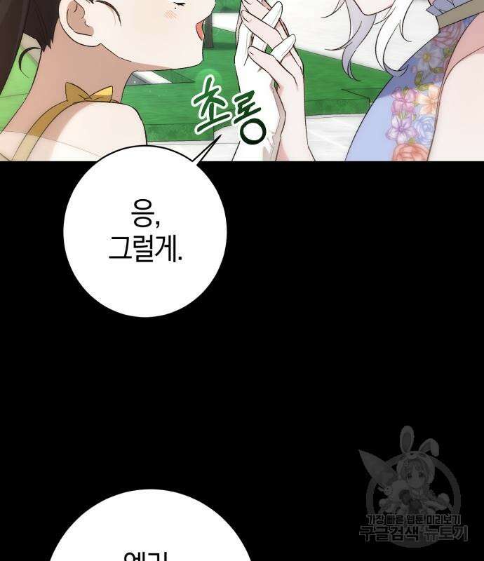 숲속에서 공작이 주운 것은 33화 80