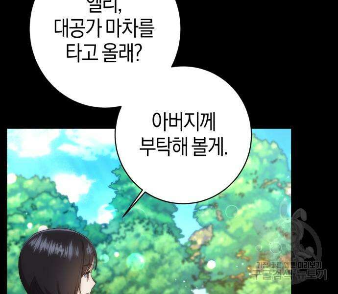 숲속에서 공작이 주운 것은 33화 81