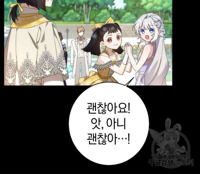 숲속에서 공작이 주운 것은 33화 82