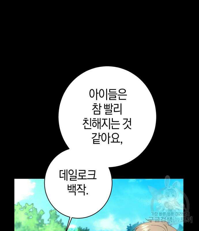 숲속에서 공작이 주운 것은 33화 83