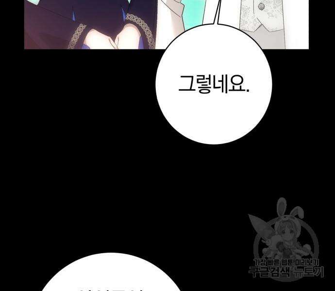 숲속에서 공작이 주운 것은 33화 85