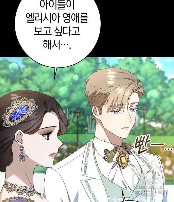 숲속에서 공작이 주운 것은 33화 86