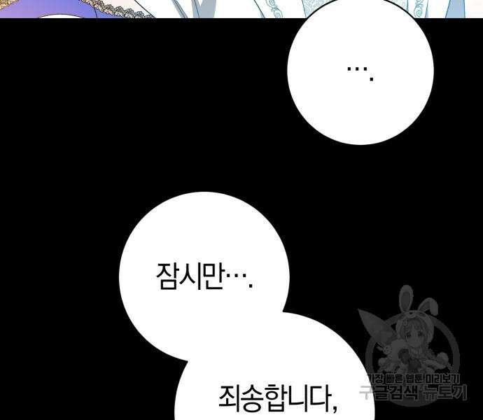숲속에서 공작이 주운 것은 33화 87