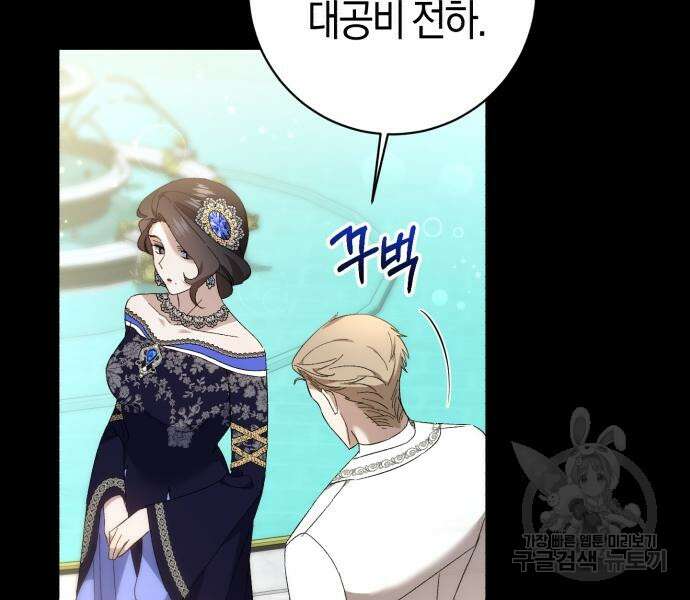 숲속에서 공작이 주운 것은 33화 88
