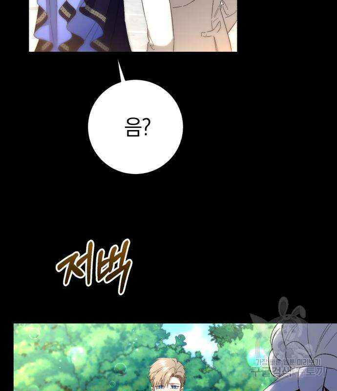 숲속에서 공작이 주운 것은 33화 89
