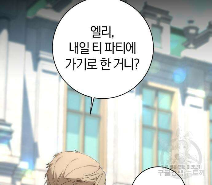 숲속에서 공작이 주운 것은 33화 91