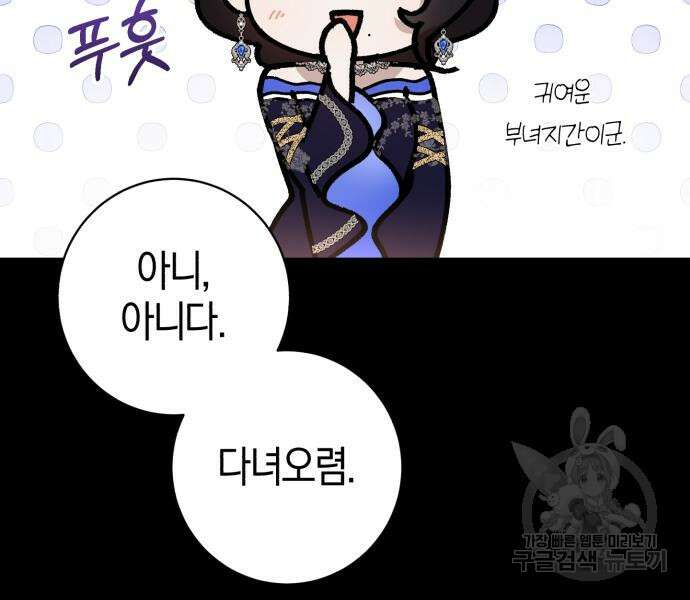 숲속에서 공작이 주운 것은 33화 94