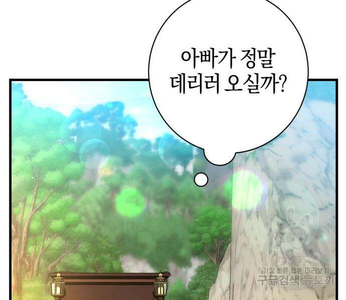 숲속에서 공작이 주운 것은 33화 100