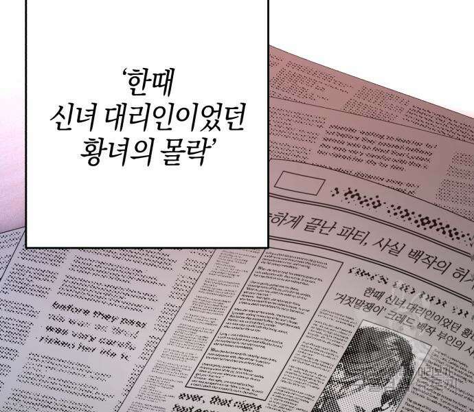 숲속에서 공작이 주운 것은 33화 105