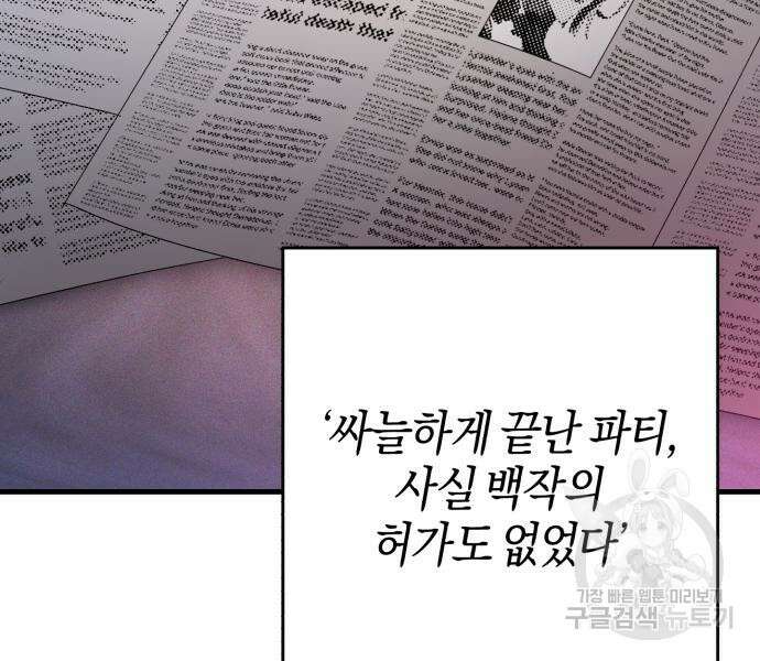 숲속에서 공작이 주운 것은 33화 106