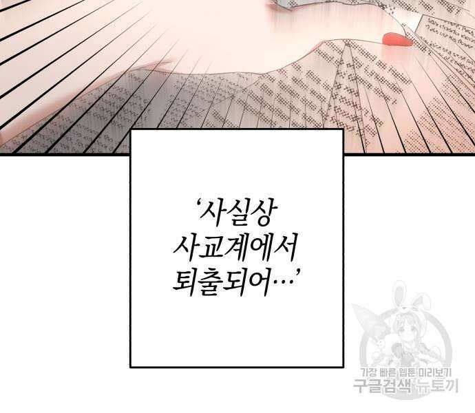 숲속에서 공작이 주운 것은 33화 108