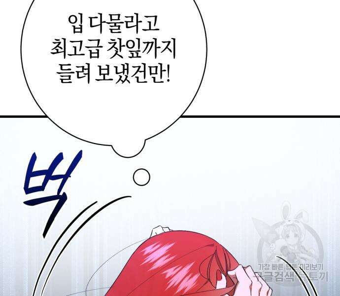 숲속에서 공작이 주운 것은 33화 112