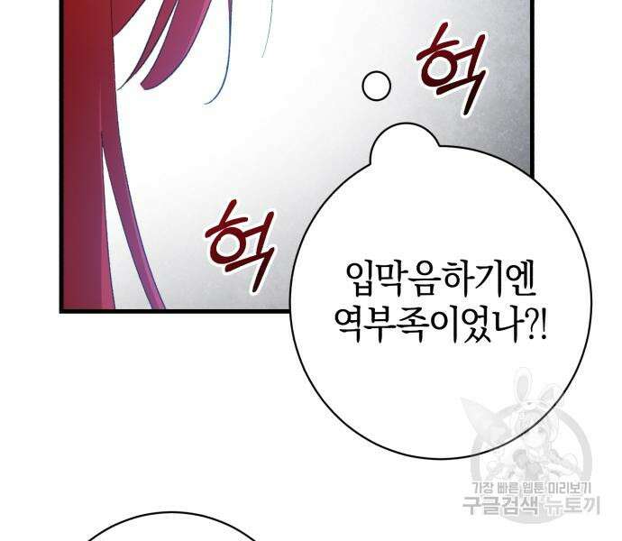 숲속에서 공작이 주운 것은 33화 115
