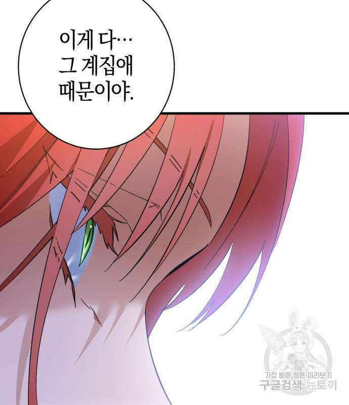 숲속에서 공작이 주운 것은 33화 116
