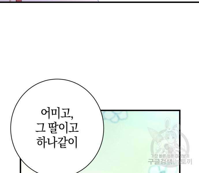 숲속에서 공작이 주운 것은 33화 117