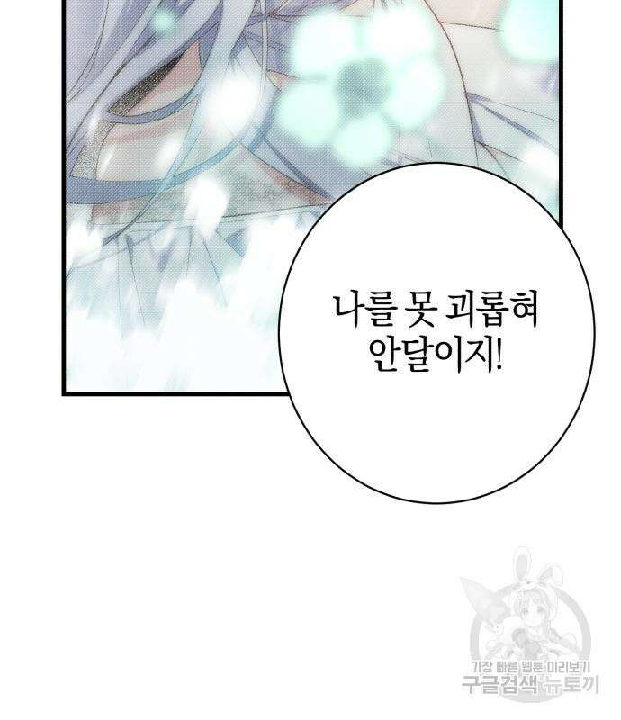 숲속에서 공작이 주운 것은 33화 119