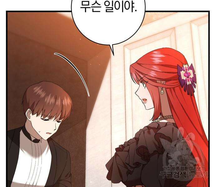 숲속에서 공작이 주운 것은 40화 16