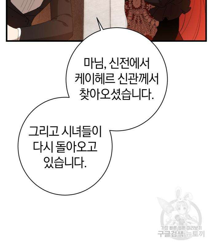 숲속에서 공작이 주운 것은 40화 17