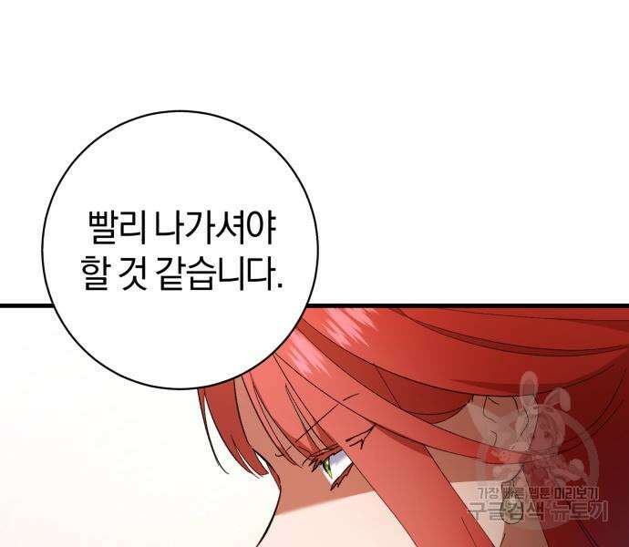 숲속에서 공작이 주운 것은 40화 18