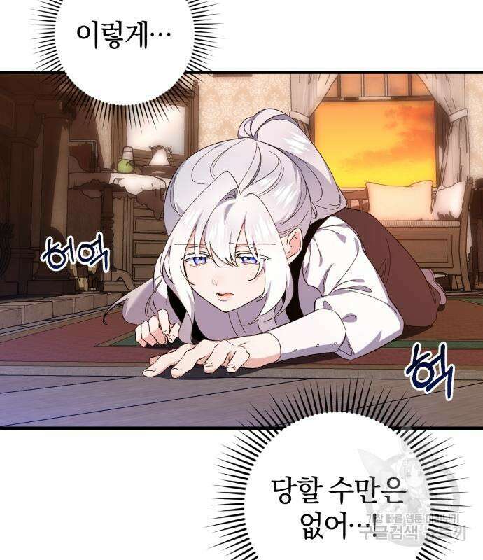 숲속에서 공작이 주운 것은 40화 29