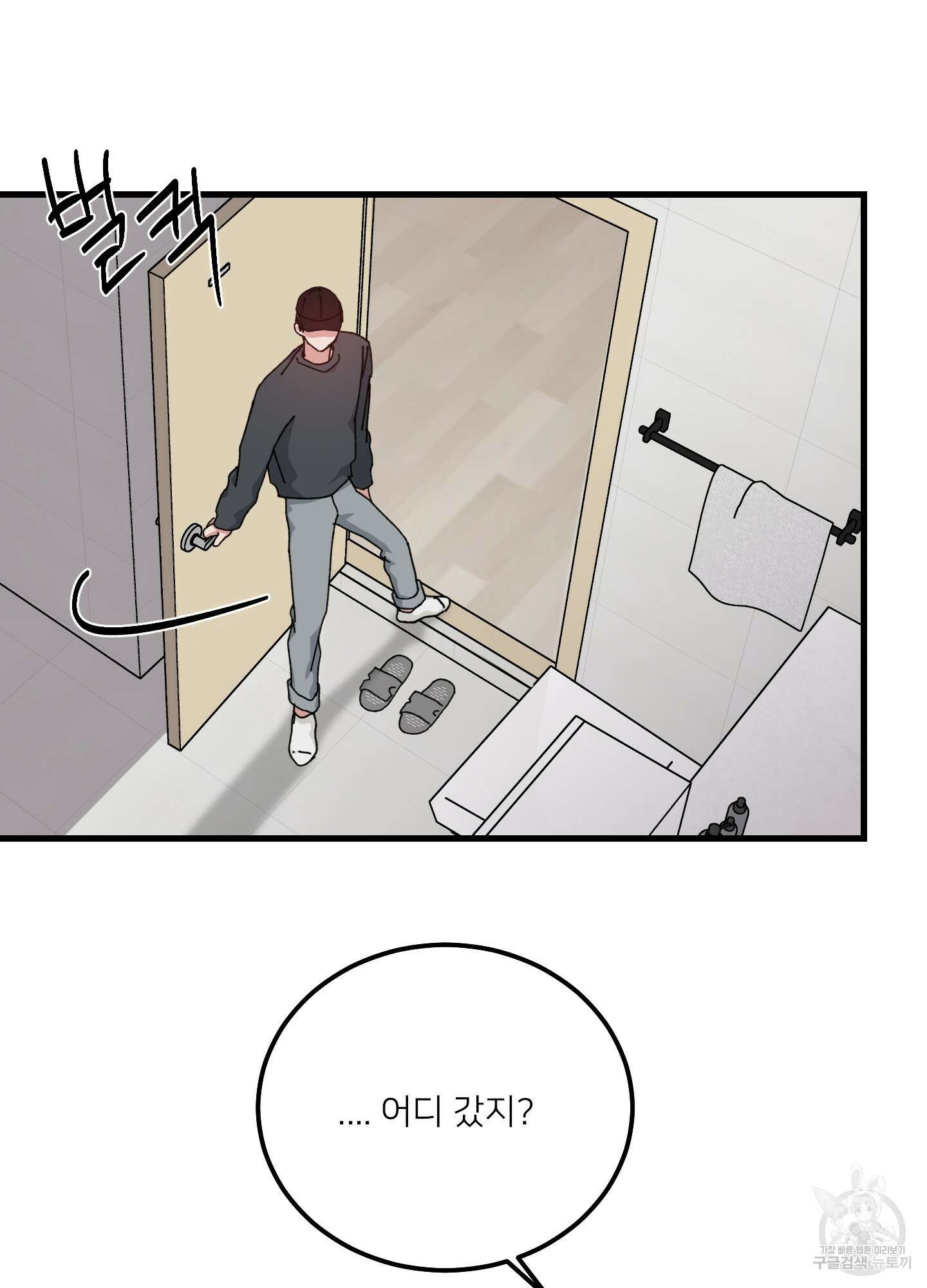 러브 미, 마이 갓 40화 2