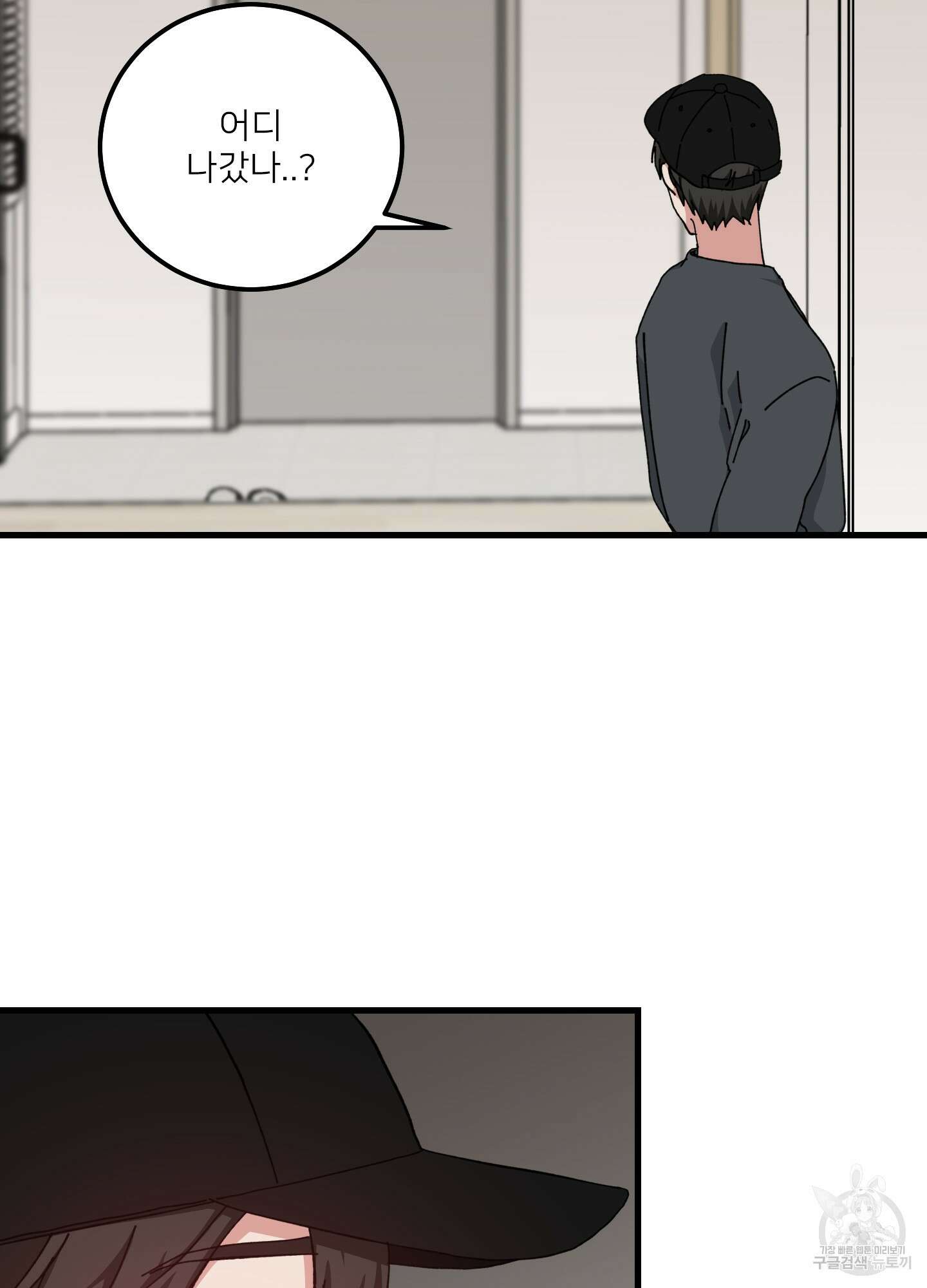 러브 미, 마이 갓 40화 5