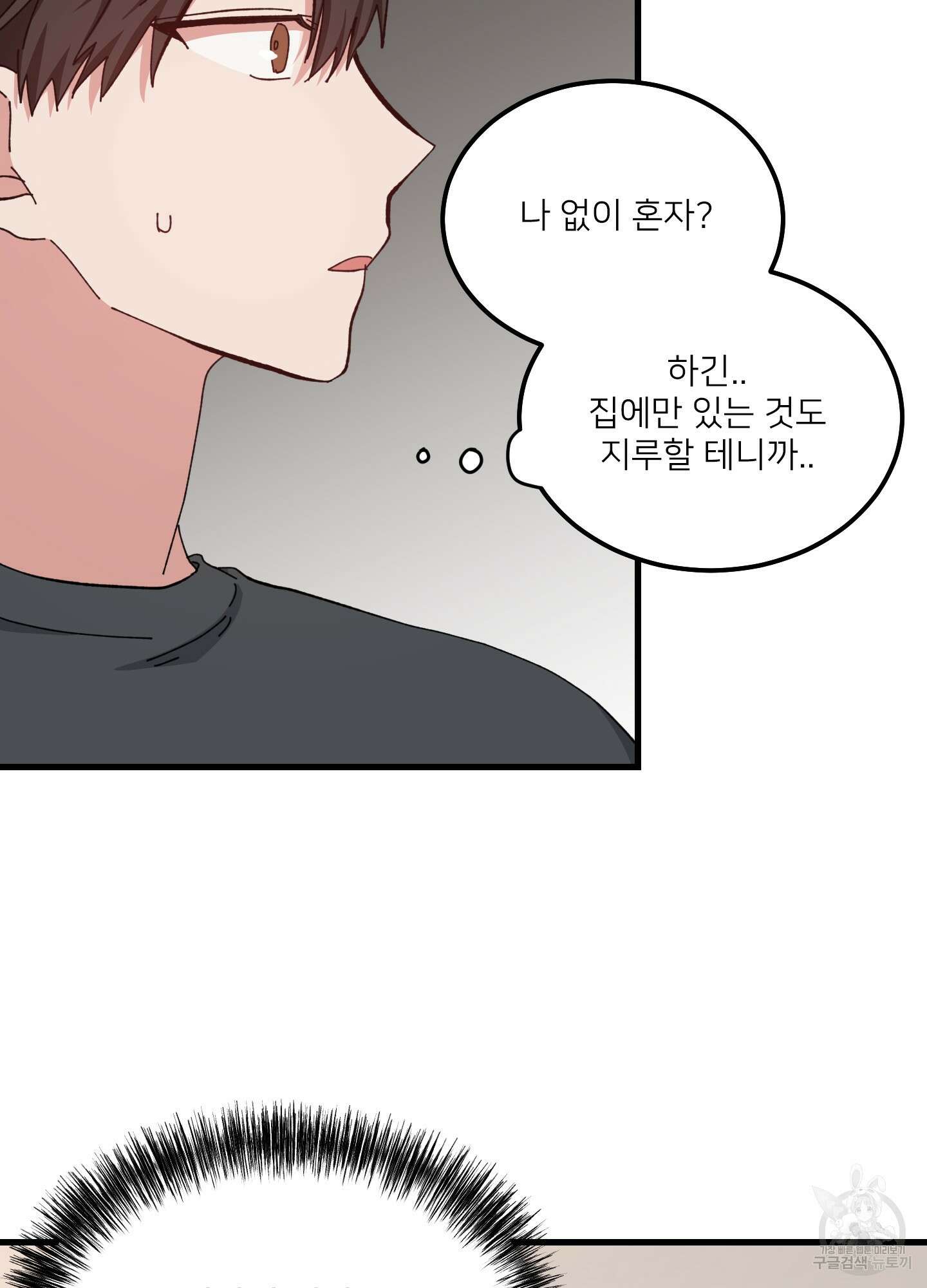 러브 미, 마이 갓 40화 6