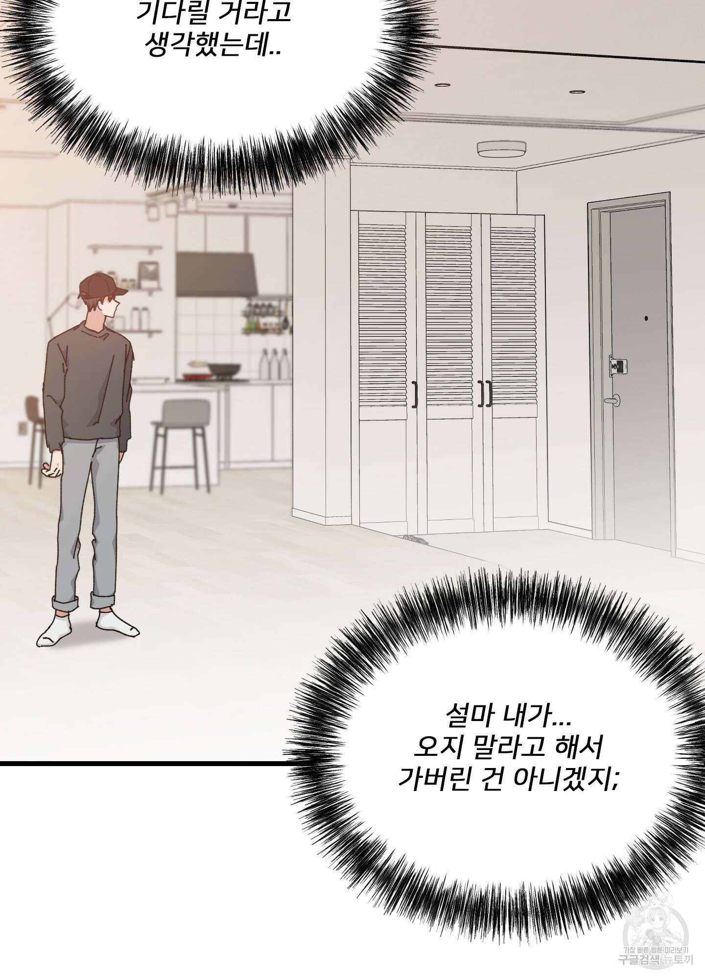 러브 미, 마이 갓 40화 7