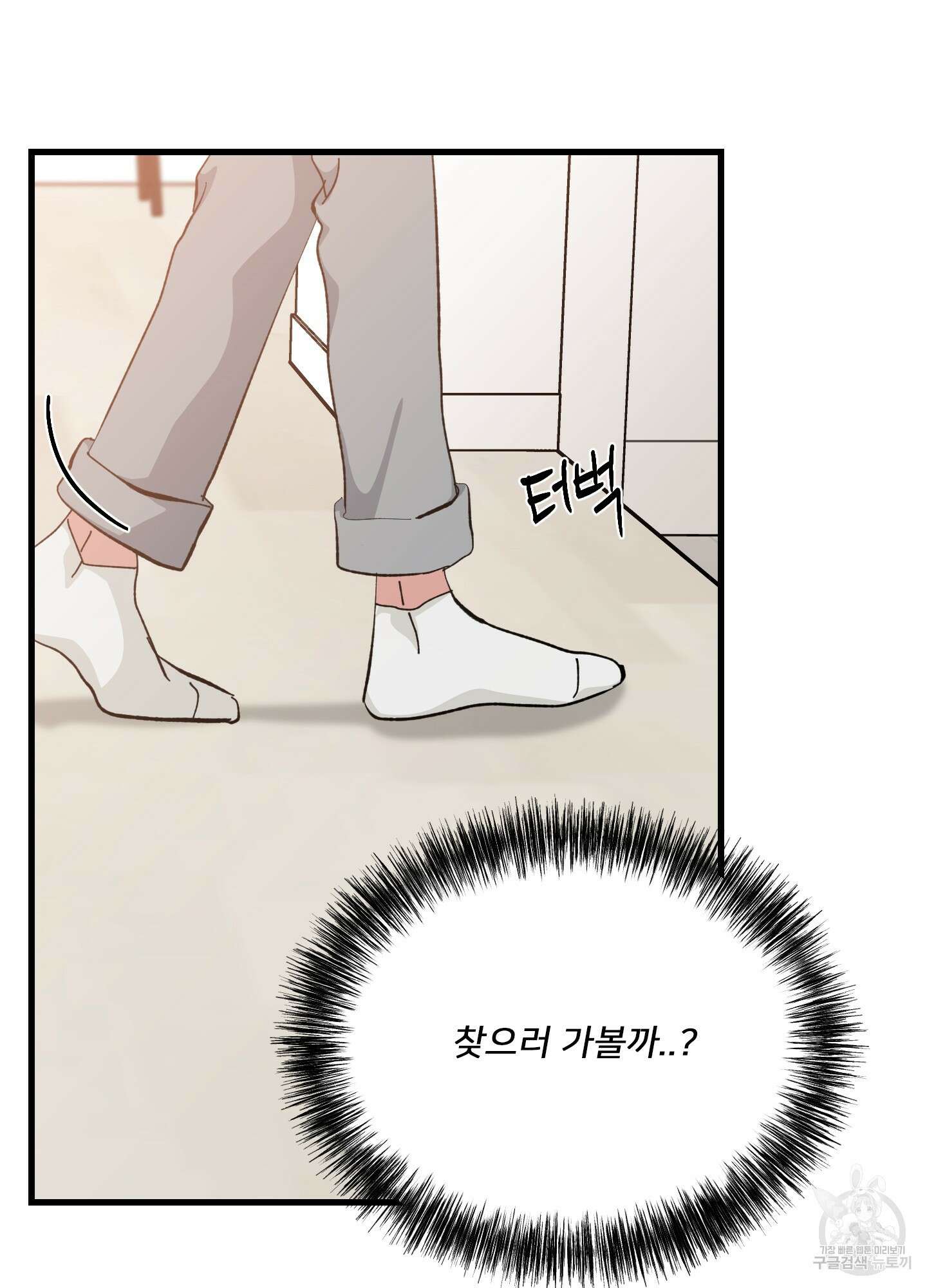 러브 미, 마이 갓 40화 8