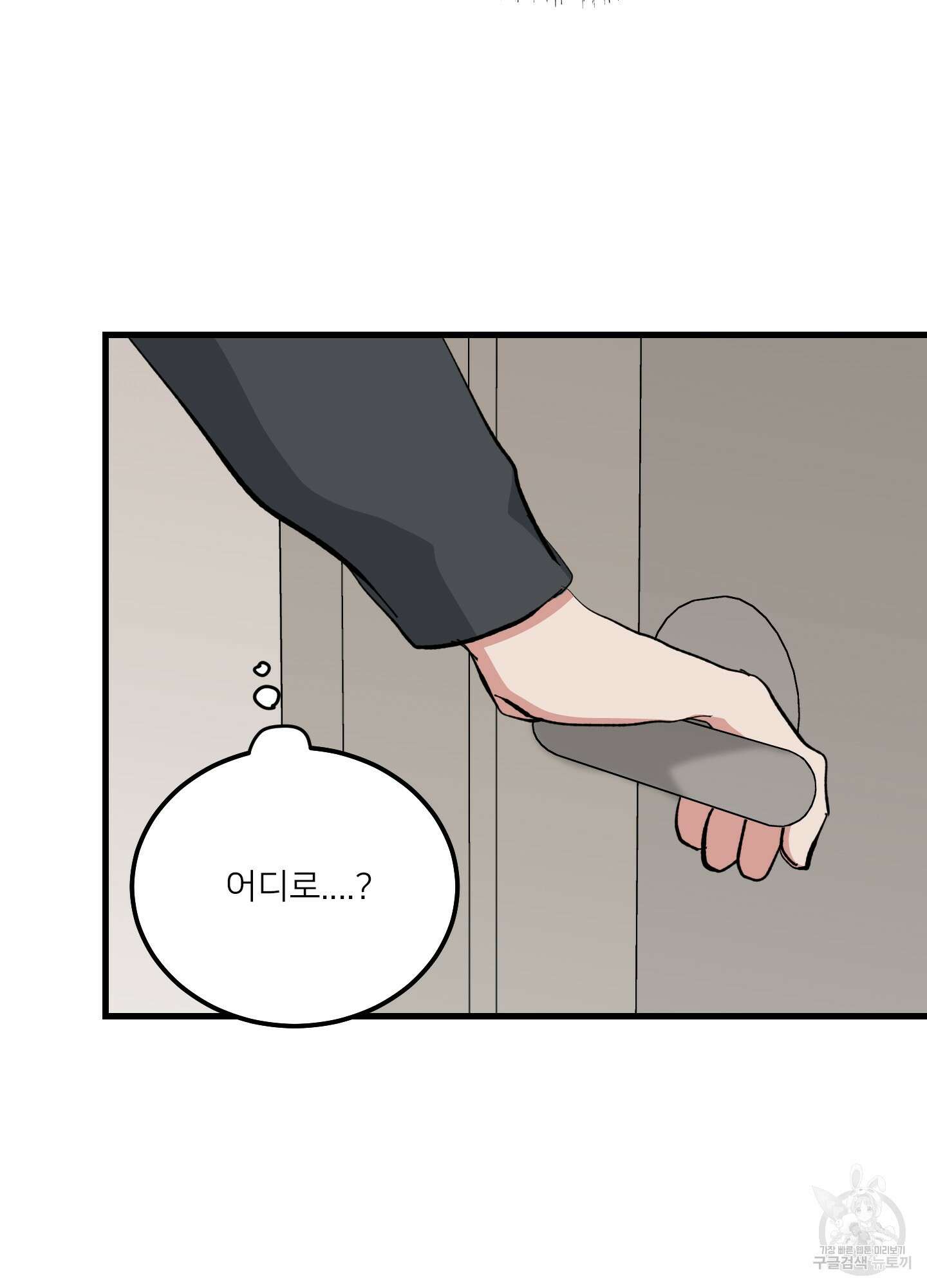 러브 미, 마이 갓 40화 9