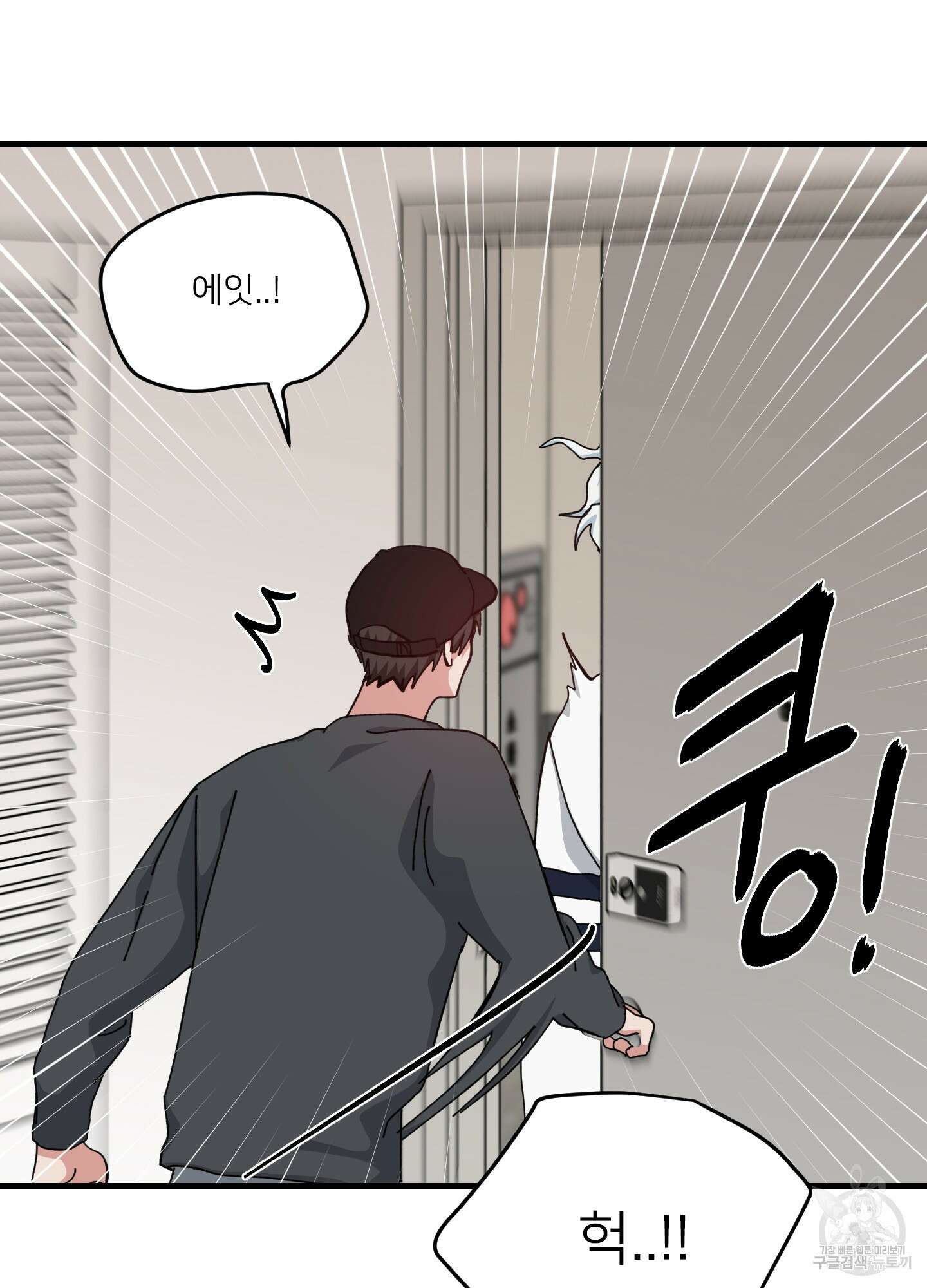 러브 미, 마이 갓 40화 11