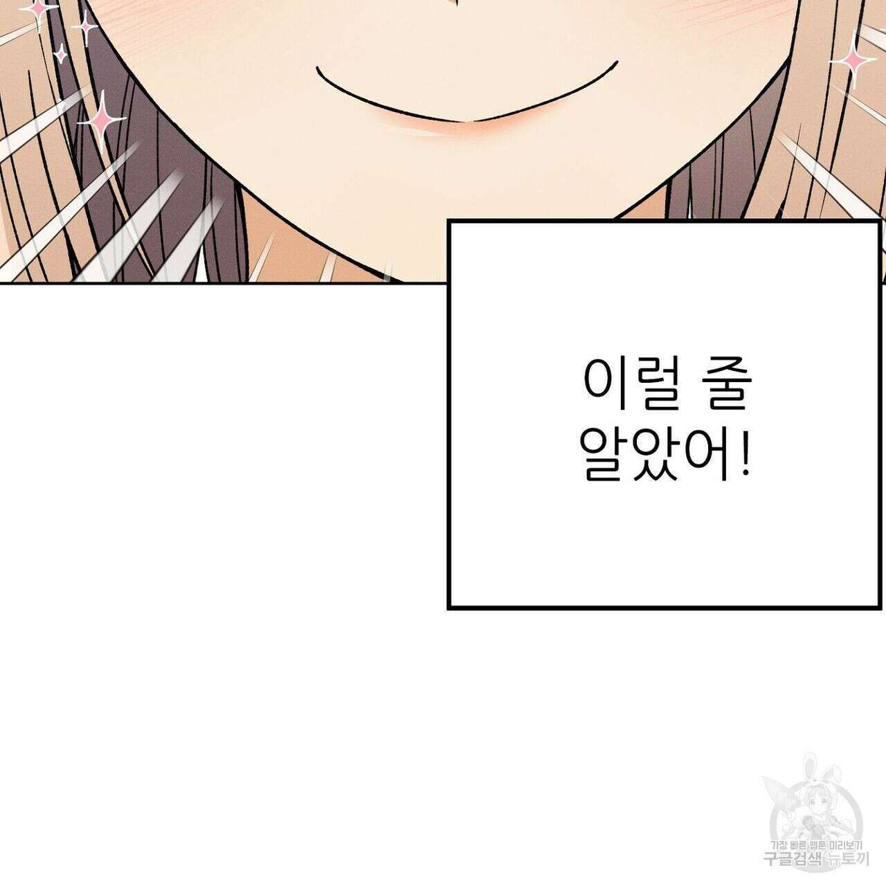 집에 가는 길에 USB를 주웠다 29화 15