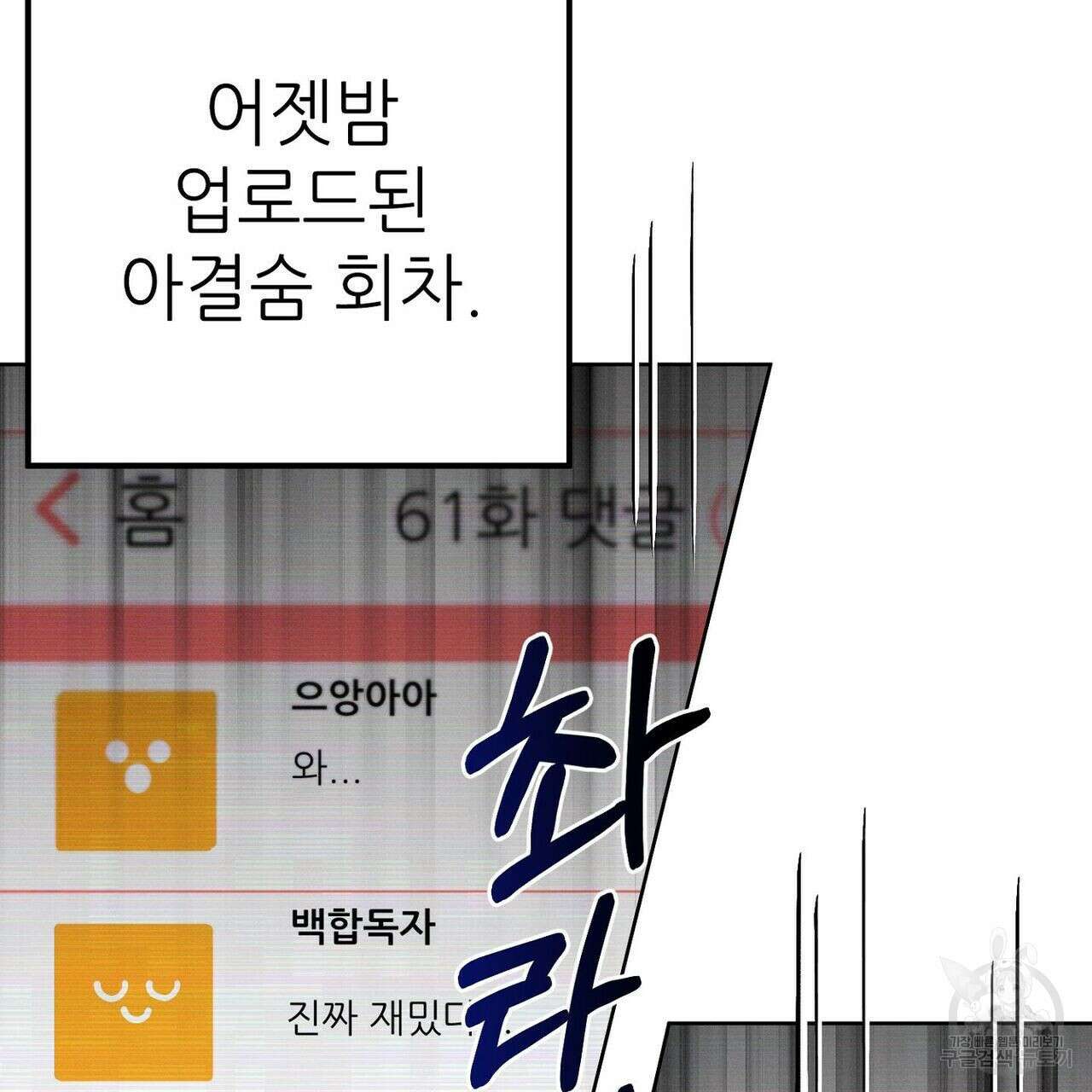 집에 가는 길에 USB를 주웠다 29화 17