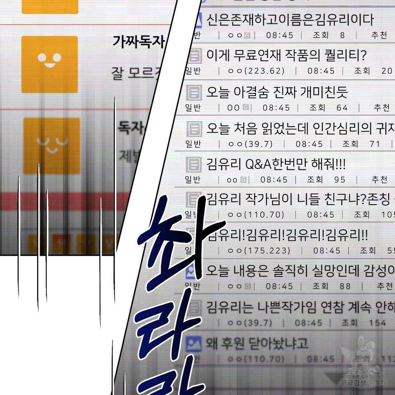 집에 가는 길에 USB를 주웠다 29화 19