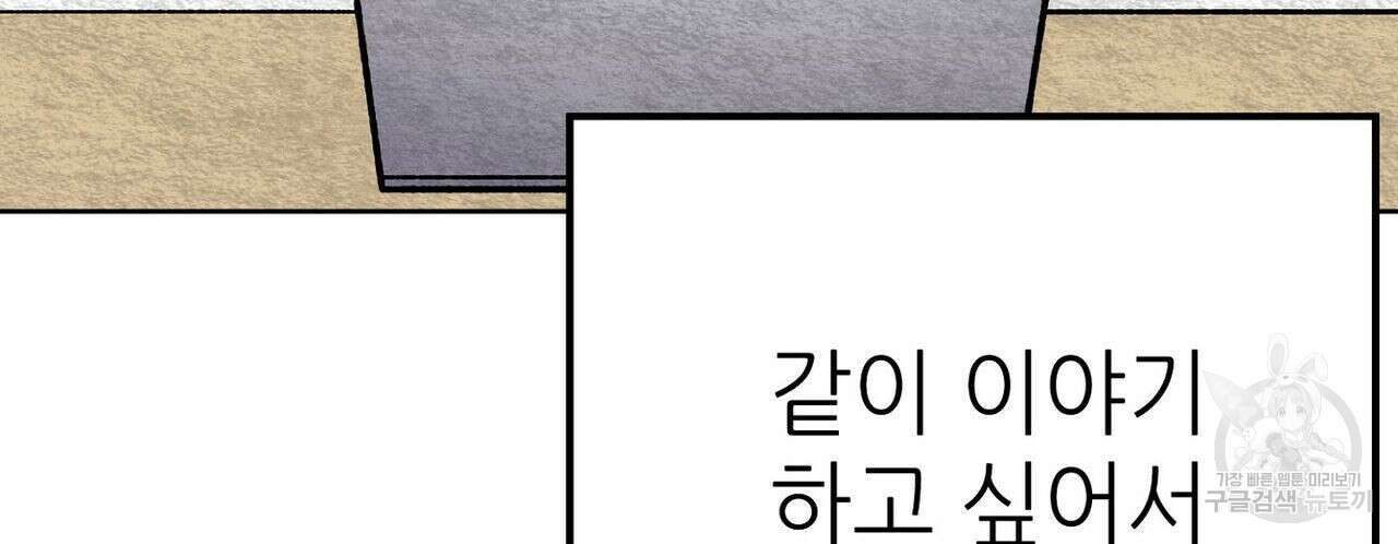 집에 가는 길에 USB를 주웠다 29화 24