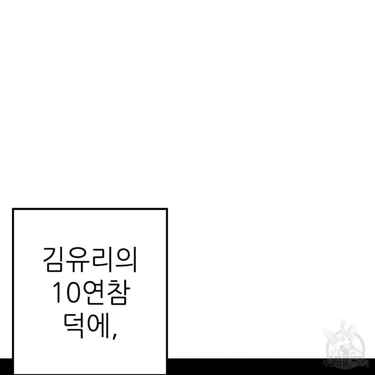 집에 가는 길에 USB를 주웠다 29화 27