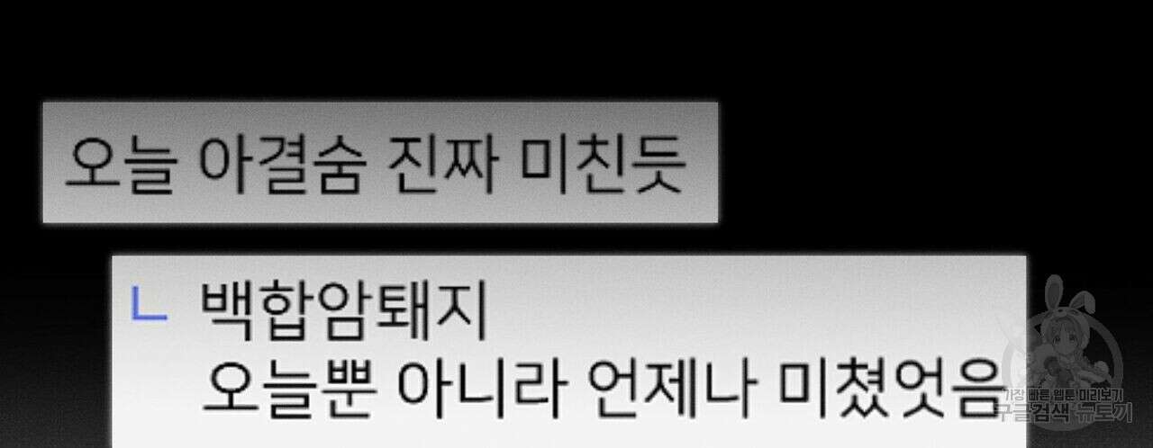 집에 가는 길에 USB를 주웠다 29화 28