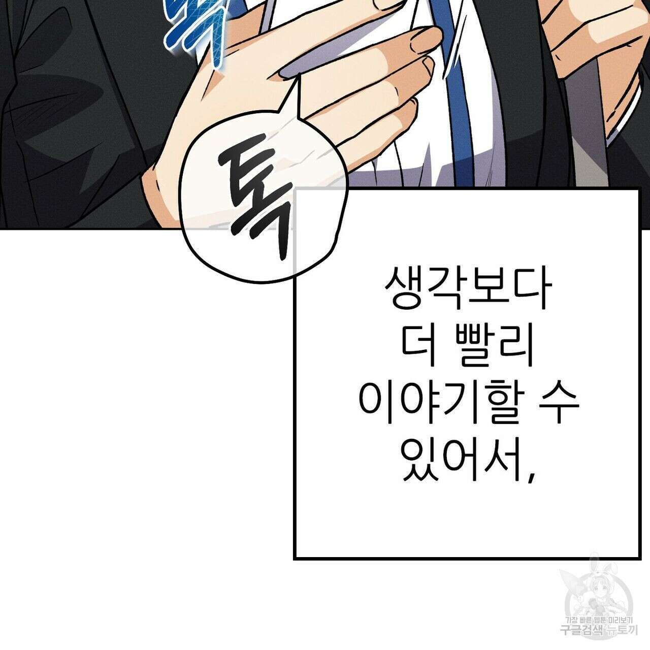 집에 가는 길에 USB를 주웠다 29화 31