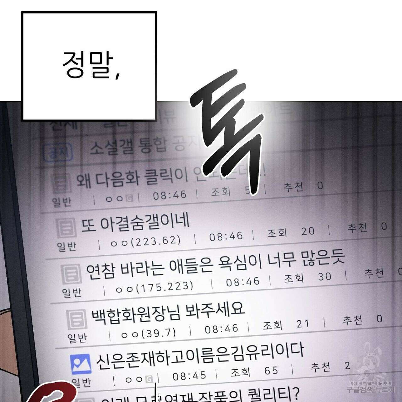 집에 가는 길에 USB를 주웠다 29화 33