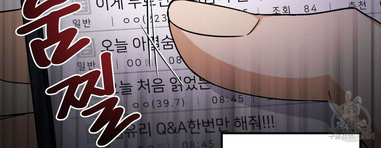 집에 가는 길에 USB를 주웠다 29화 34
