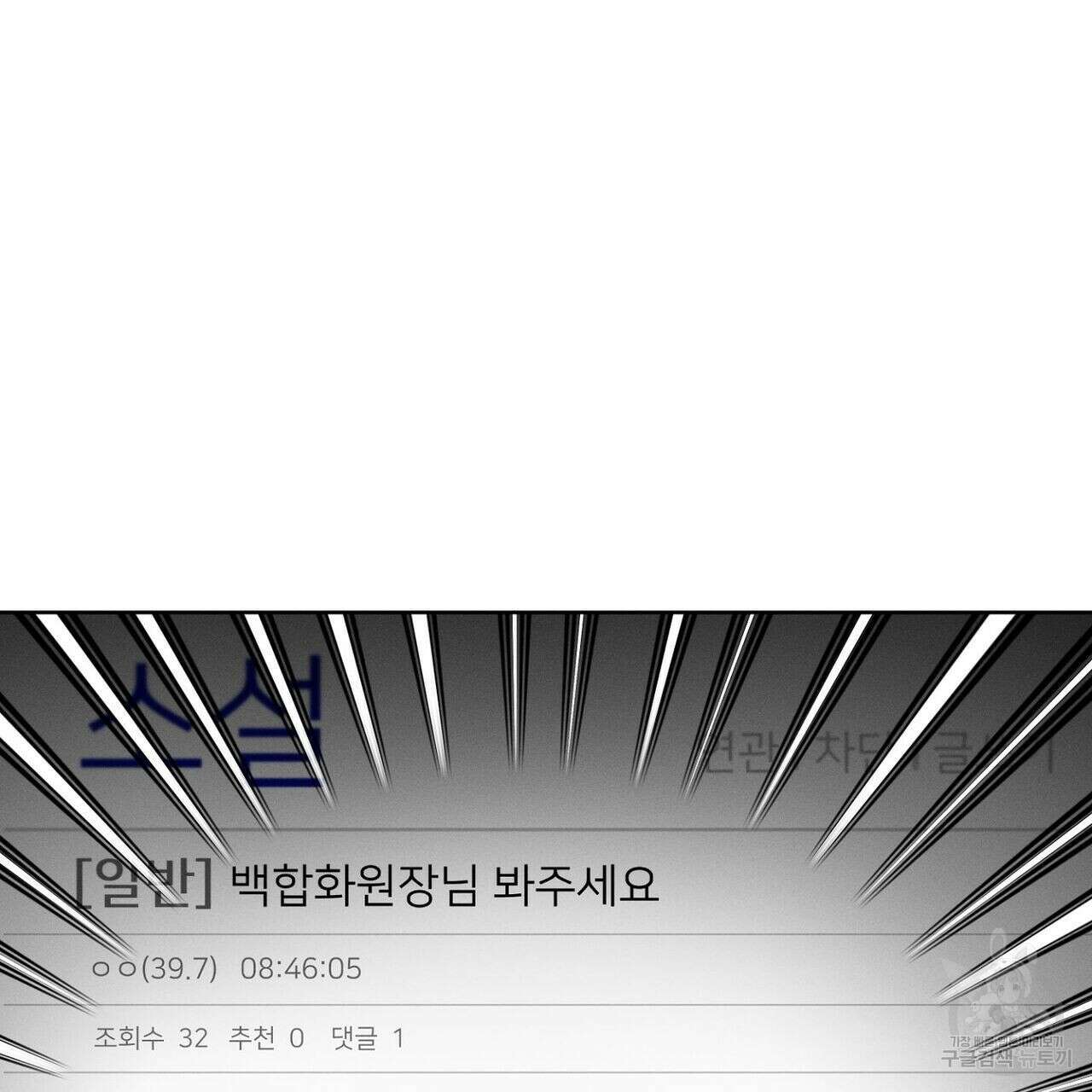 집에 가는 길에 USB를 주웠다 29화 39