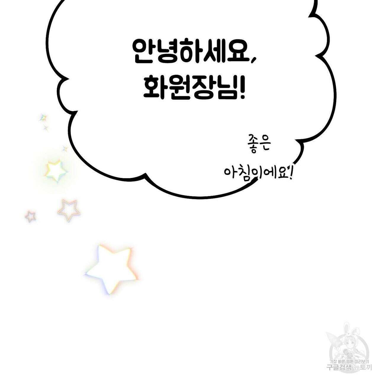 집에 가는 길에 USB를 주웠다 29화 53