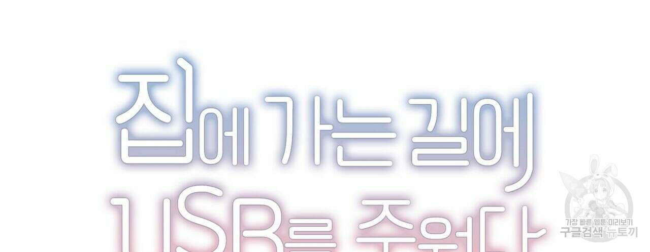 집에 가는 길에 USB를 주웠다 29화 56