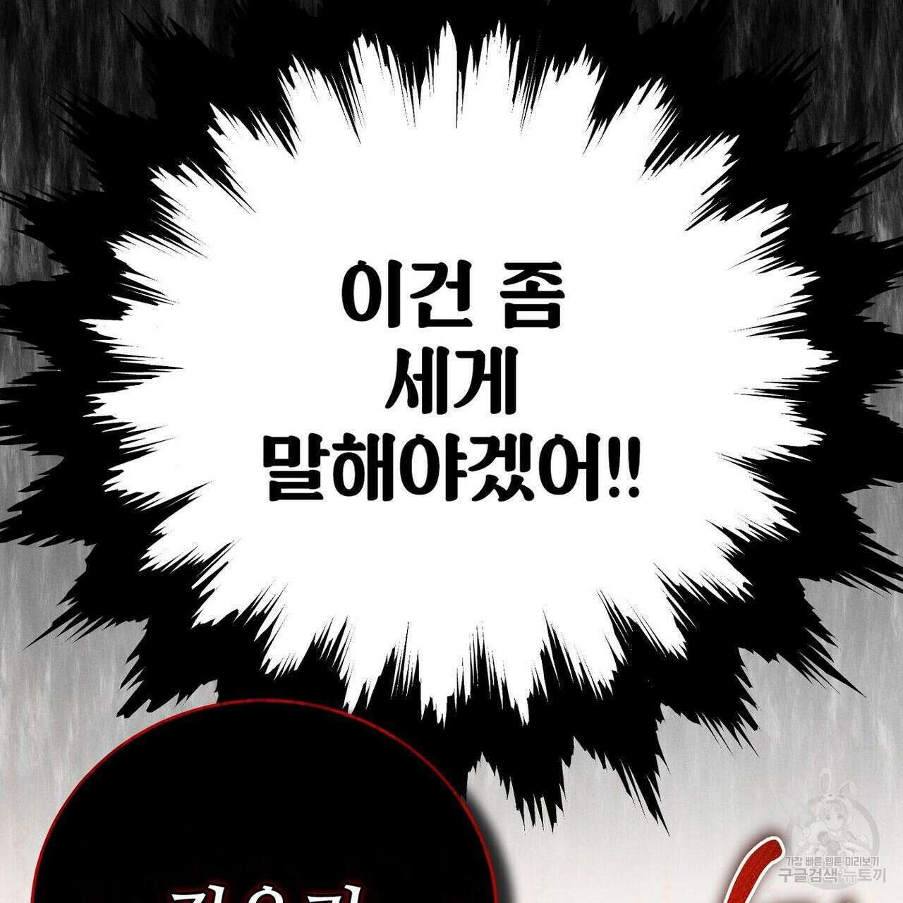 집에 가는 길에 USB를 주웠다 29화 63