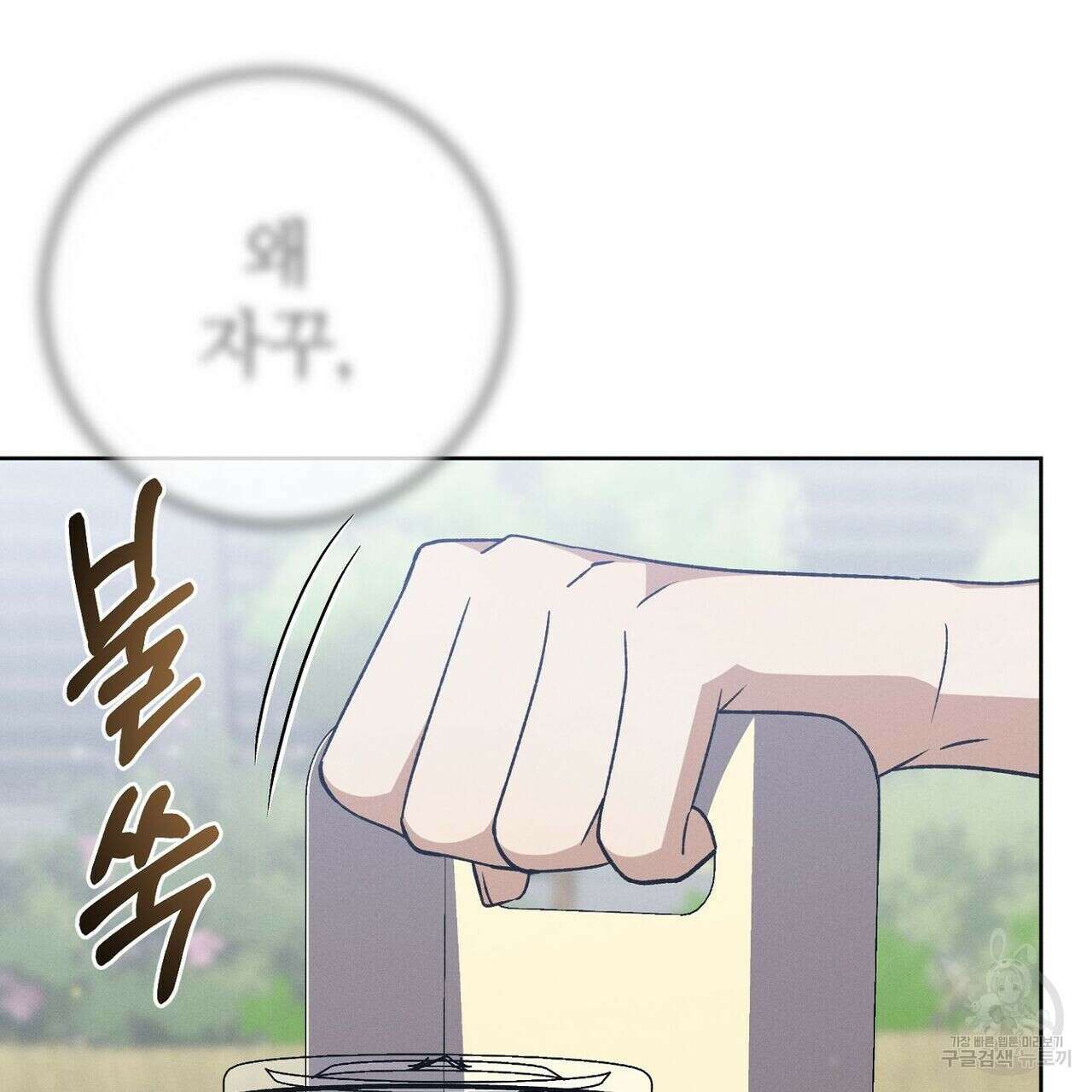 집에 가는 길에 USB를 주웠다 29화 69