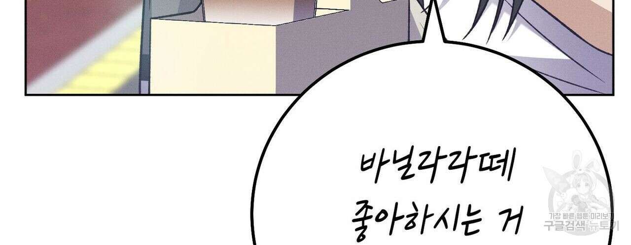 집에 가는 길에 USB를 주웠다 29화 74